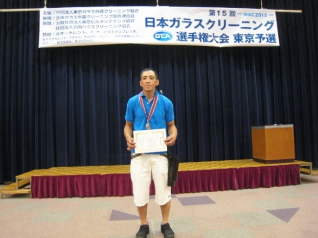 第15回　ガラスクリーニング選手権大会　東京予選