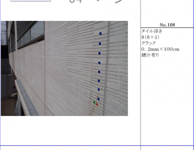 調査報告書
写真台帳に変状詳細を記載しています。